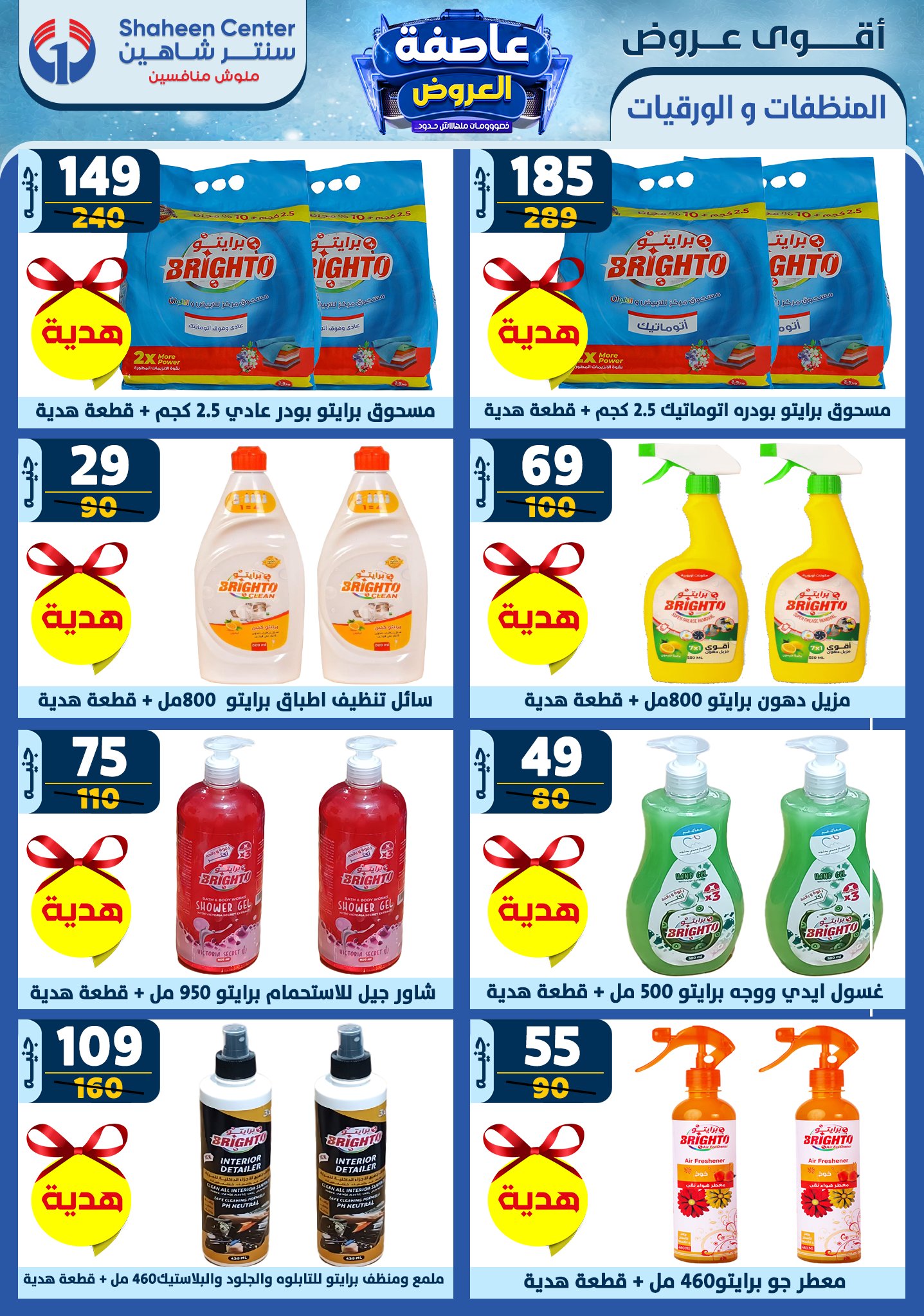 shaheen-center offers from 20feb to 26feb 2025 عروض سنتر شاهين من 20 فبراير حتى 26 فبراير 2025 صفحة رقم 173